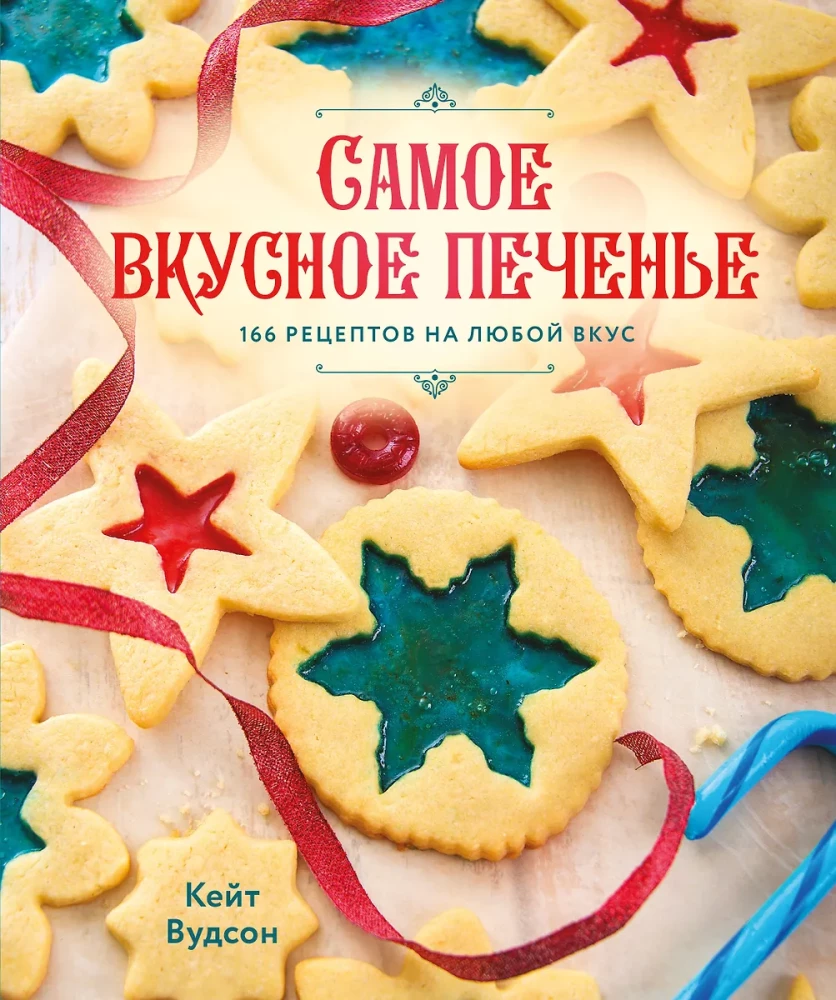 The Most Delicious Cookies. 166 Recipes for Every Taste