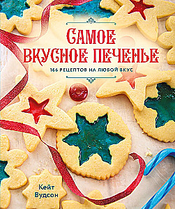The Most Delicious Cookies. 166 Recipes for Every Taste