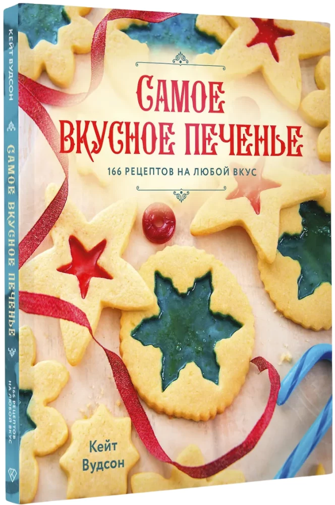 The Most Delicious Cookies. 166 Recipes for Every Taste