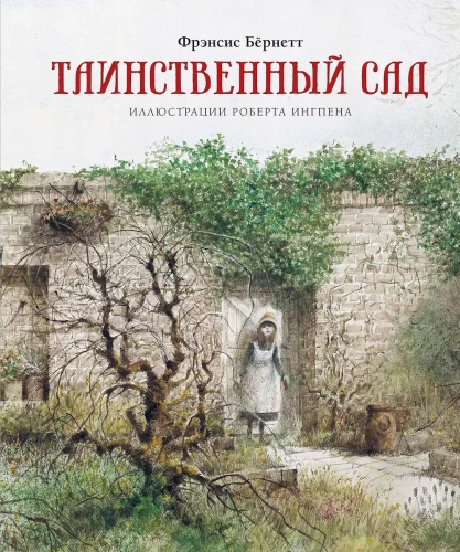 The Secret Garden