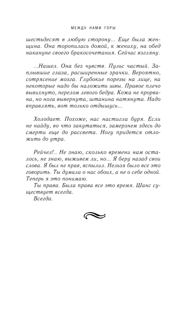 Między nami góry