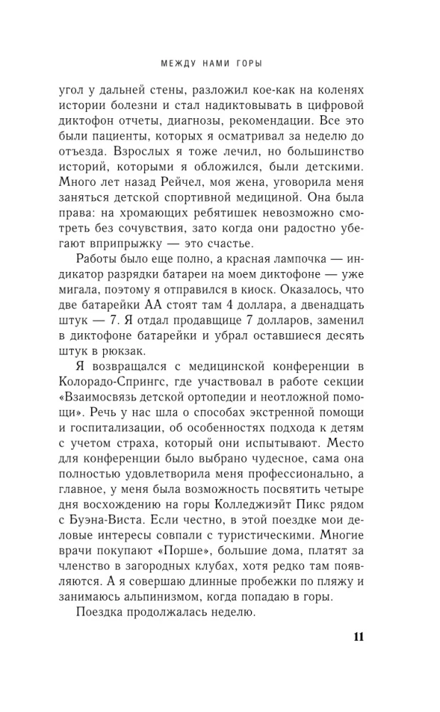Między nami góry