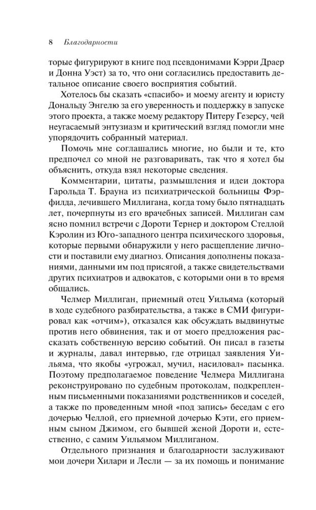 Tajemnicza historia Billy'ego Milligana