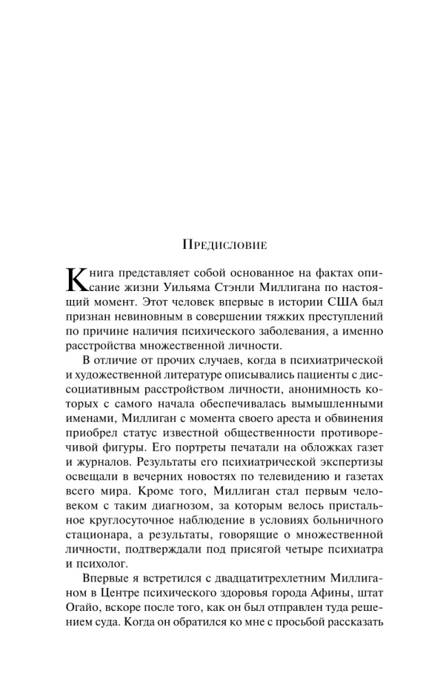 Tajemnicza historia Billy'ego Milligana