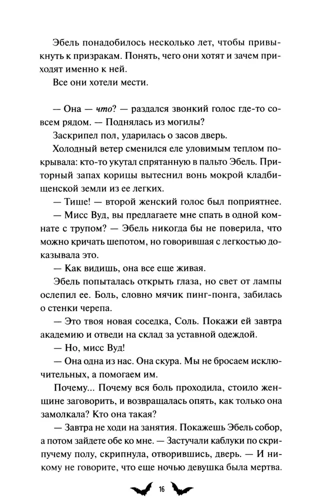 Towarzystwo martwych i wyjątkowych