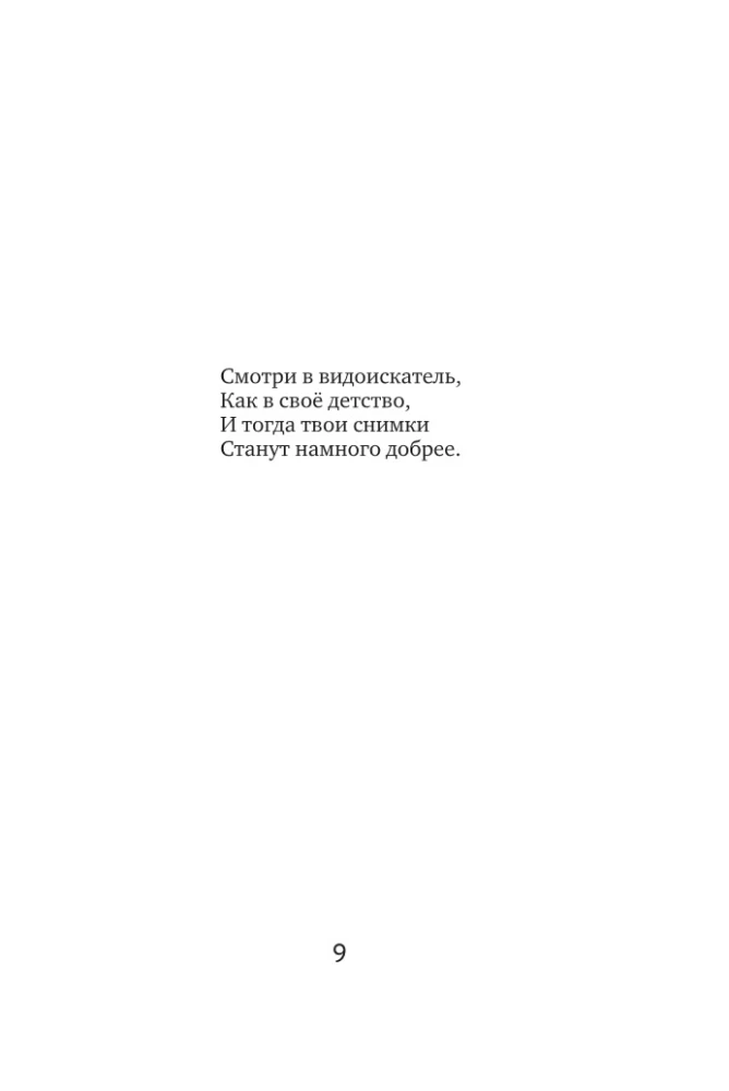 Falling in Love