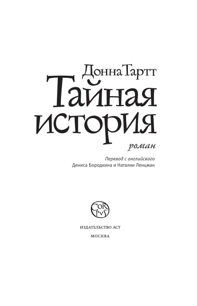 Paslaptis istorija