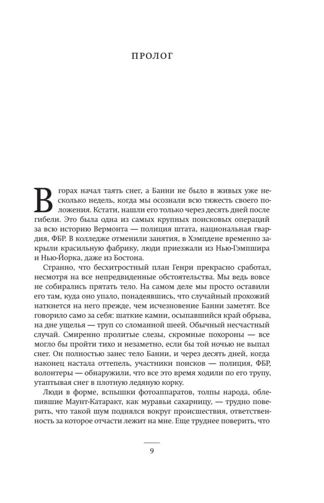 Paslaptis istorija