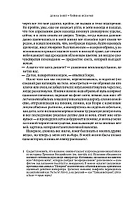 Paslaptis istorija