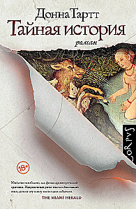 Paslaptis istorija