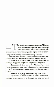 Под покровом тишины. Книга 1. Неслышная