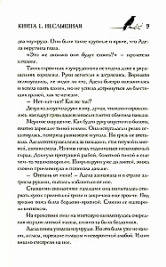 Под покровом тишины. Книга 1. Неслышная