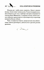 Под покровом тишины. Книга 1. Неслышная
