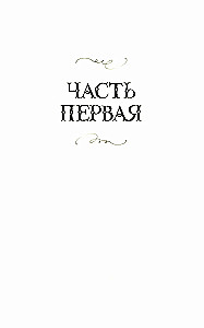 Под покровом тишины. Книга 1. Неслышная