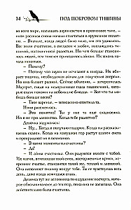 Под покровом тишины. Книга 1. Неслышная