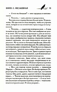 Под покровом тишины. Книга 1. Неслышная