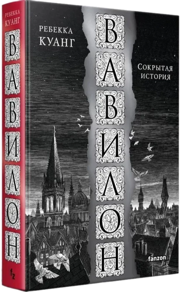 Вавилон. Сокрытая история