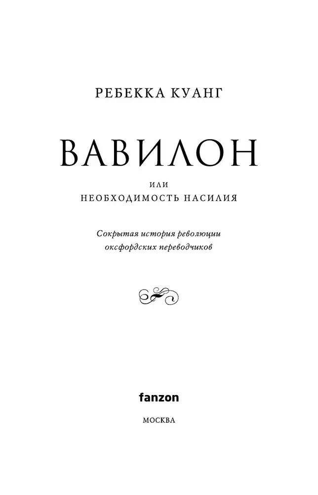 Вавилон. Сокрытая история