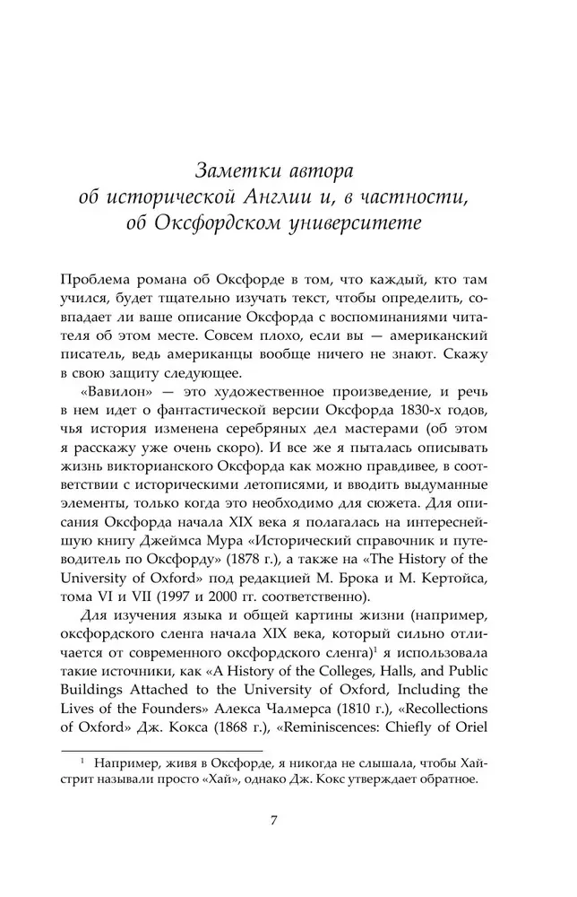 Вавилон. Сокрытая история