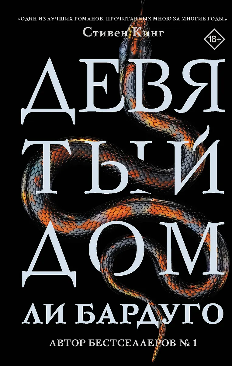 Ninth House