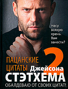 Cool Quotes by Jason Statham — 2. I’m amazed by my own quotes!