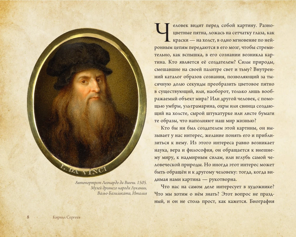 Leonardo: między zamysłem a realizacją
