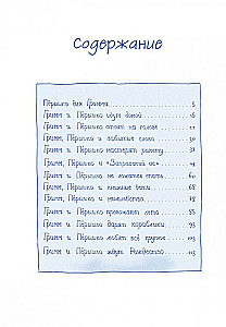 Гримм и Пёрышко. Появление зеброслика