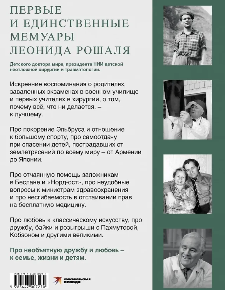 Всегда рядом. Откровенно о жизни и хирургии