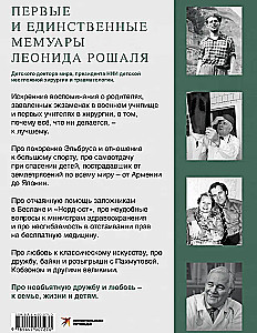 Всегда рядом. Откровенно о жизни и хирургии