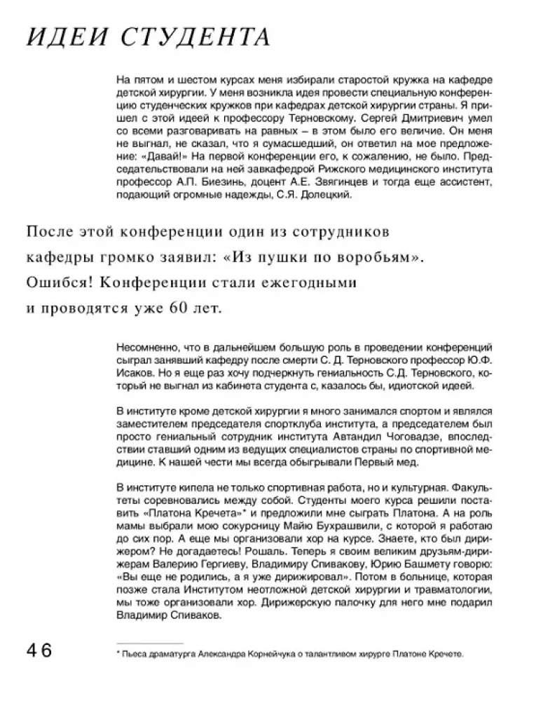Всегда рядом. Откровенно о жизни и хирургии
