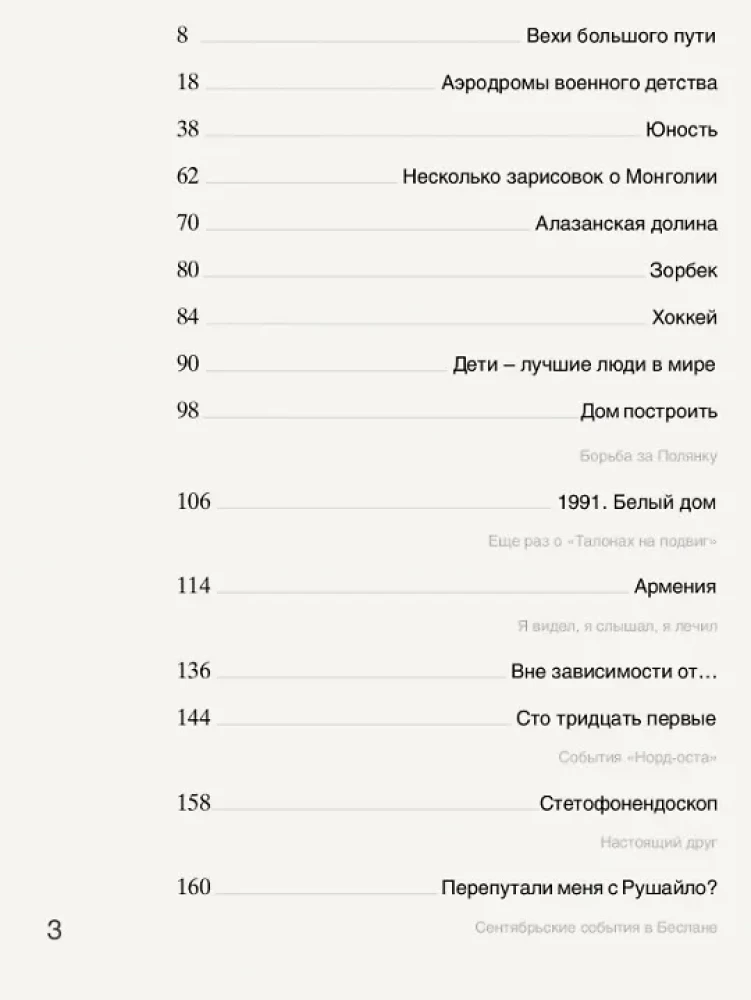Всегда рядом. Откровенно о жизни и хирургии
