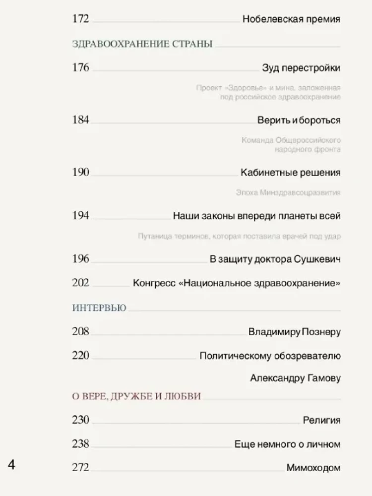 Всегда рядом. Откровенно о жизни и хирургии