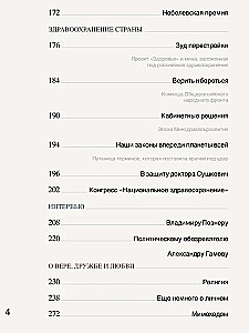 Всегда рядом. Откровенно о жизни и хирургии