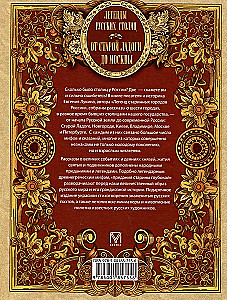 Legendy rosyjskich stolic. Od starej Ładogi do Moskwy
