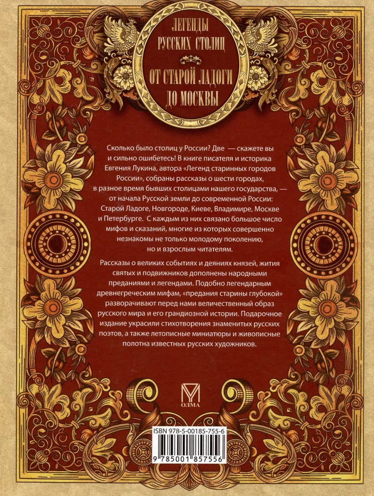 Venemaa pealinnade legendid. Vanast Ladogast Moskvani