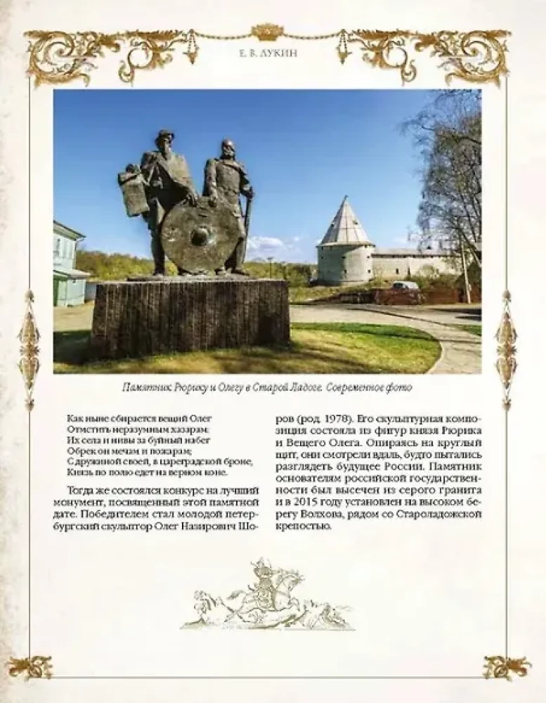 Legendy rosyjskich stolic. Od starej Ładogi do Moskwy