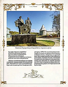 Legendy rosyjskich stolic. Od starej Ładogi do Moskwy
