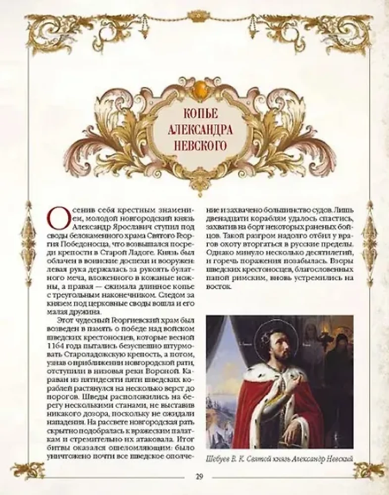 Legendy rosyjskich stolic. Od starej Ładogi do Moskwy