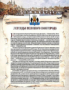 Legendy rosyjskich stolic. Od starej Ładogi do Moskwy