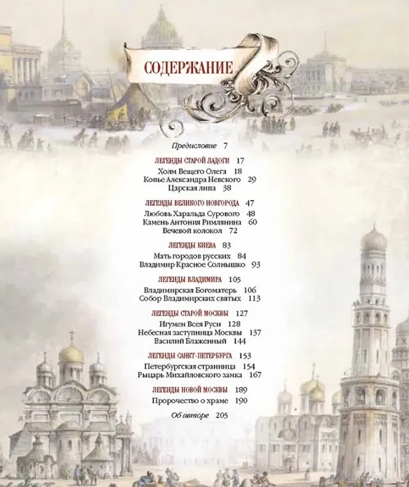 Legendy rosyjskich stolic. Od starej Ładogi do Moskwy