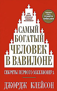 The Richest Man in Babylon