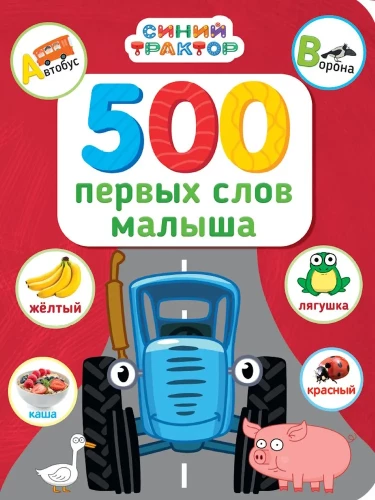 500 first words of the baby