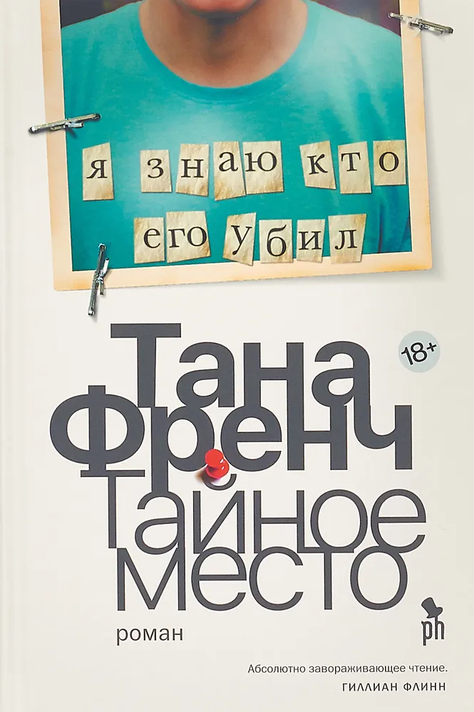 Tajne miejsce