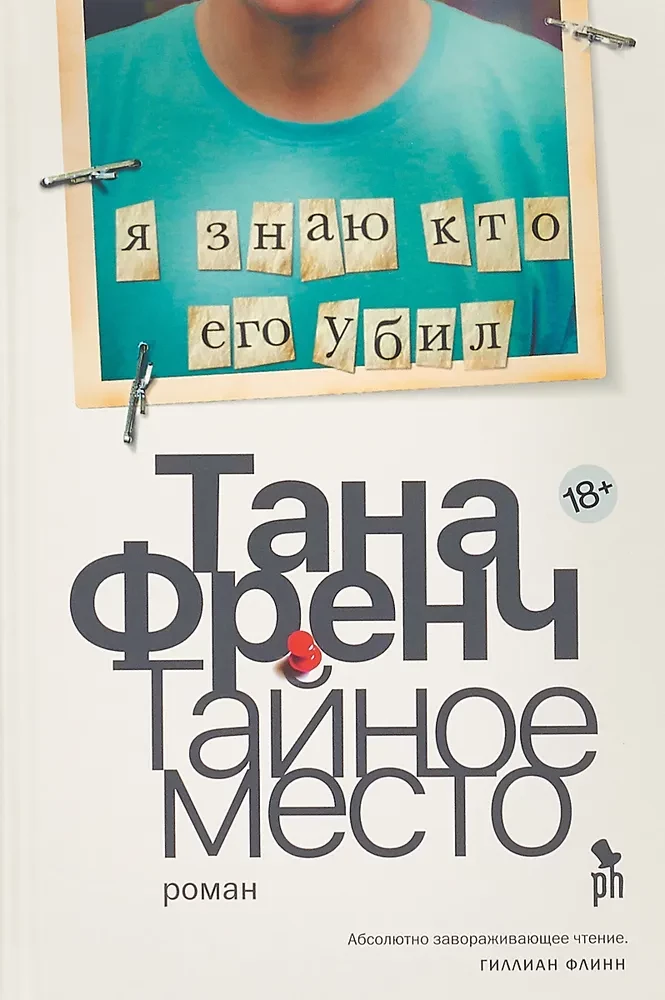 Tajne miejsce