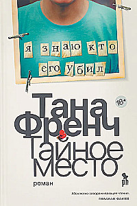 Tajne miejsce