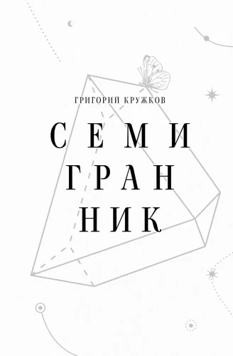 The Heptagon