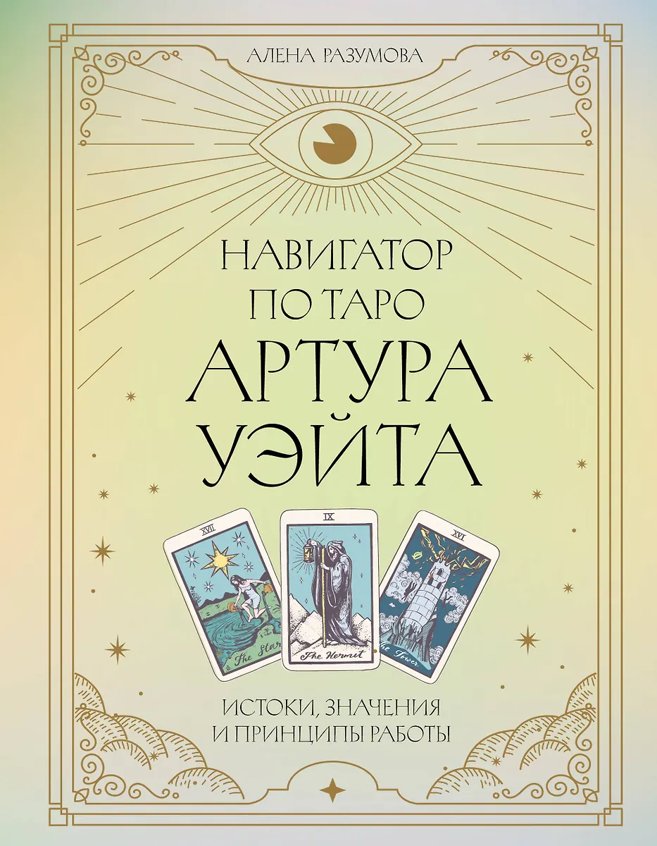 Taro navigators Artura Veita. Izcelsme, nozīmes un darba principi