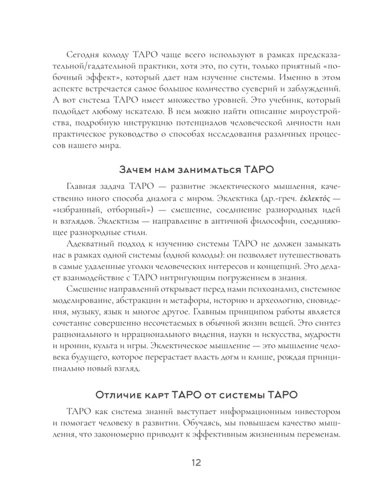 Navigator po Tarocie Artura Waite'a. Źródła, znaczenia i zasady działania