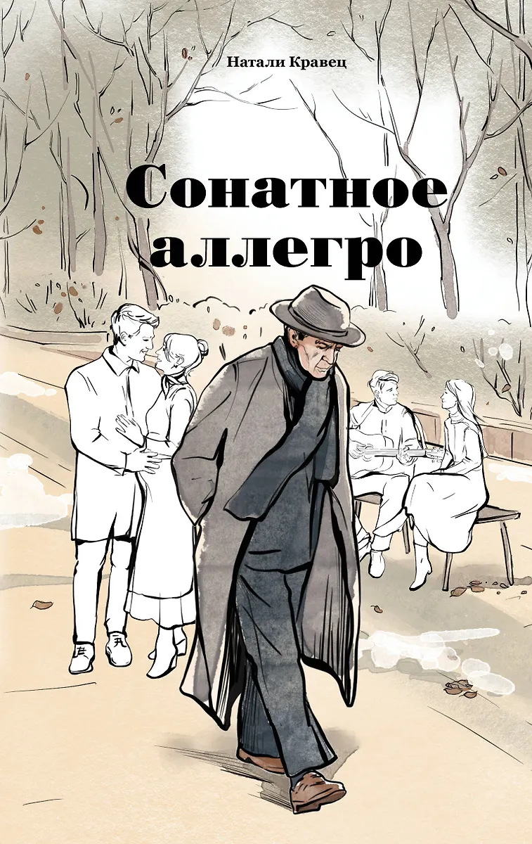 Sonatenallegro