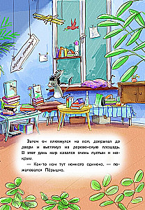 Гримм и Пёрышко. Весна, лето, осень и зеброслик